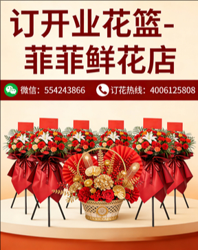 北京密云订开业花篮