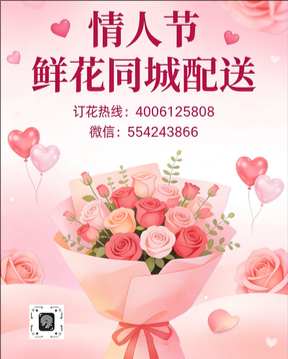 北京密云情人节鲜花同城配送