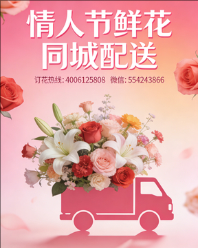北京密云情人节鲜花同城配送