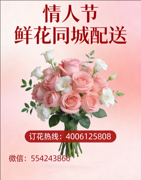 北京密云情人节鲜花同城配送